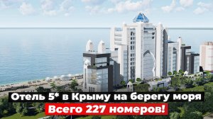 ПЕРВЫЙ ОТЕЛЬ 5* в Евпатории. Инфинити-бассейн и вид на море!