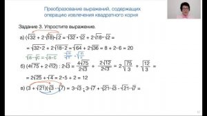Упрощение выражений. Квадратные корни. Часть 3. Алгебра 8 класс