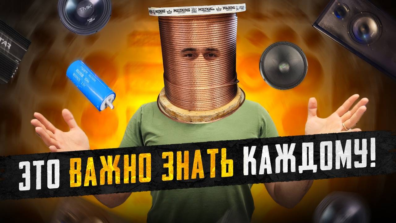 TOP10 Советов по автозвуку! Помощь в построении аудиосистемы.