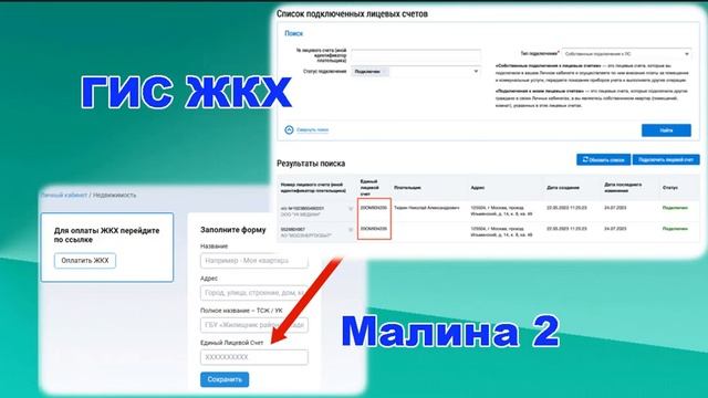Как пользоваться ГИС ЖКХ по умному. Союз ГИС ЖКХ и Малина 2.0 смотреть онлайн