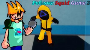 НЕРЕАЛЬНЫЕ ИГРЫ КАЛЬМАРА | Роблокс Squid Game 2