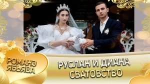 Руслан и Диана! Ваня Пиленко одэл! Кай о Руслан о Гичко! Сватовство!