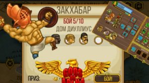 ИГРАЕМ В GODS OF WAR!