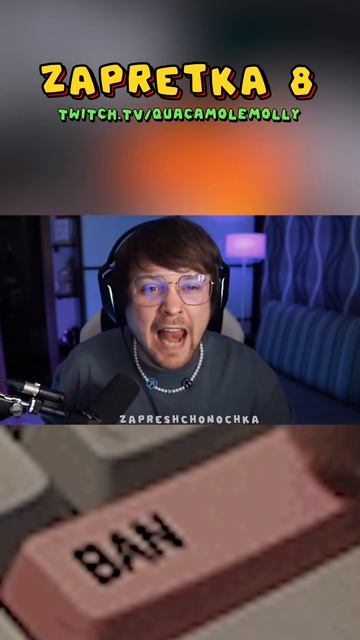 ZAPRETKA 8 / quacamolemolly
