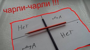 Призвал ЧАРЛИ-ЧАРЛИ !!!😬😬😱😱😨😱