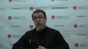 "Ужас встречи с самим собой. Любить "Нечто" больше Бога.. Лютая Брань и Принципы" / К. Корепанов