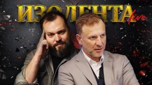 ИЗОЛЕНТА Live #1766 | 16.03.25 | «Радио Свобода» — всё? | Воспитание детей | Макрон в Узбекистане