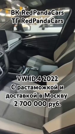 Volkswagen ID.4 CROZZ 2022, 32000км. #китай #volkswagen #растаможка #обзор #авто #машина #доставка