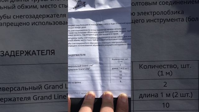 Монтаж снегозадержателей По инструкции