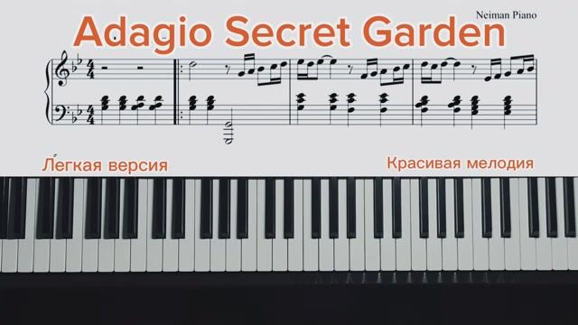 Adagio Secret Garden | КАК СЫГРАТЬ НА ФОРТЕПИАНО  Piano Tutorial🎹 НОТЫ PDF 🎹