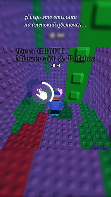 Roblox...#Майнкрафт #shorts  #minecraft #мем #whatsappstatus #edit #tiktok #youtubeshorts