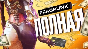 Обзор FragPunk. Карточный шутер из ТОП-Steam