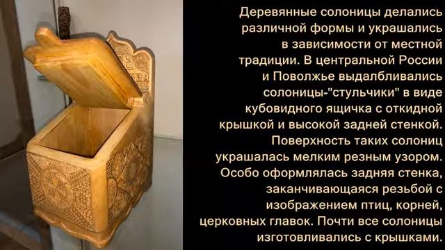 Солоница