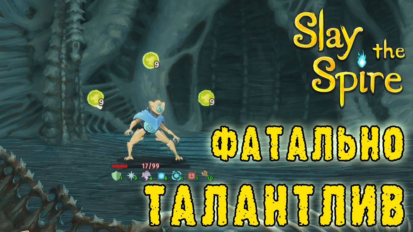 Slay the Spire ► Дефект / Слишком много талантов / Возвышение 3