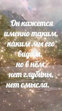 Для меня счастье зависящее от чего-либо не лучше мучения. НИСАРГАДАТТА МАХАРАДЖ Просветление мир