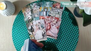 🤷 Перемены в отношениях уже на пороге 👆