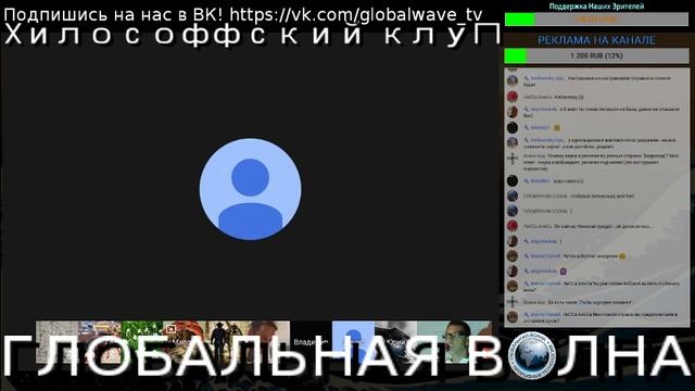 [ Философский Клуб ] Мораль и Совесть - Чё за?!.. :: #080317 - Глобальная Волна