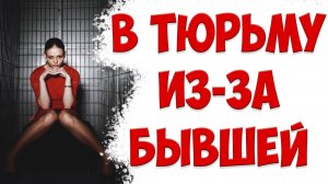 МАКСИМАЛЬНАЯ ОШИБКА С БЫВШЕЙ ЖЕНОЙ | ПСИХОЛОГИЯ ОТНОШЕНИЙ