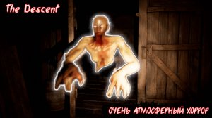 ОЧЕНЬ АТМОСФЕРНЫЙ ХОРРОР | The Descent |