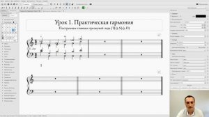 Гармония. Практический урок №1