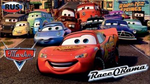 Тачки Дисней Часть 1 Полностью Прохождение