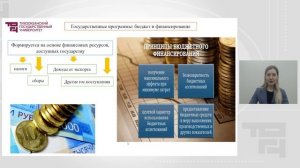 Лекция 5-Национальные проекты России и государственные программы: основные отличия и сравнения