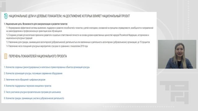 Лекция 6_Риски реализации национальных проектов