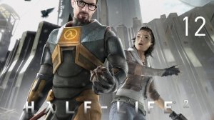 Half-Life 2 Прохождение Без Комментариев #12: Песчаные Ловушки [1/2]