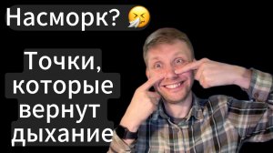Как победить заложенность? Мой проверенный метод без таблеток.