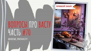 Васту для людей или люди для Васту