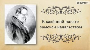 34 Образ Чичикова в поэме «Мёртвые души»
