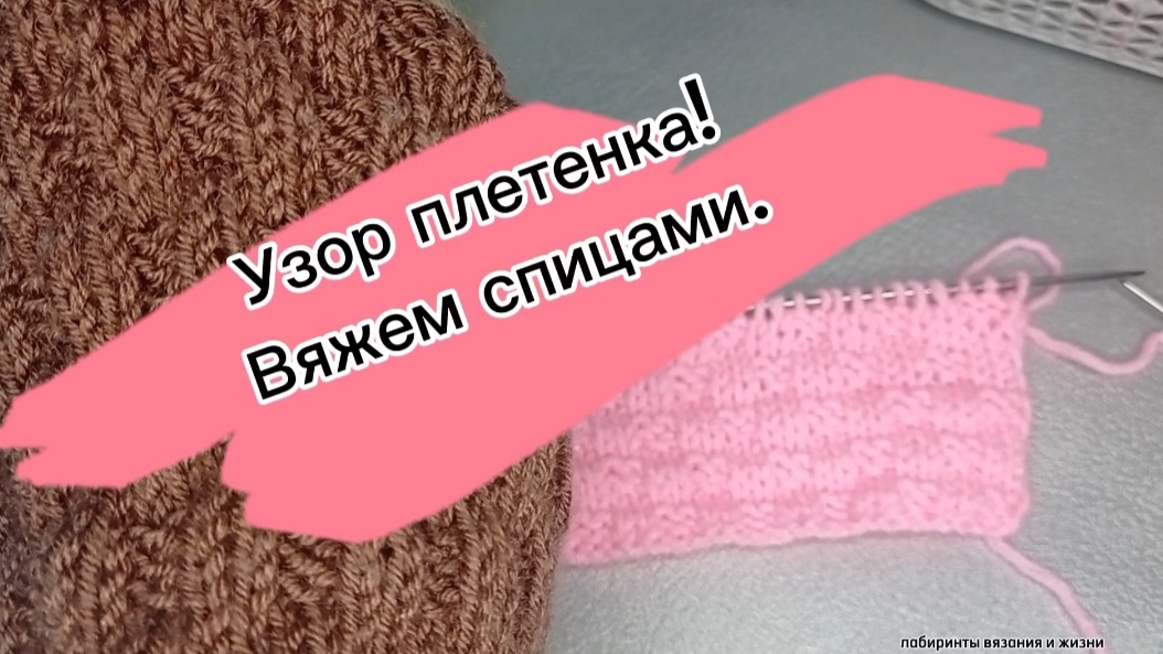 16-03-2025 Самый простой способ вязания плетенки.