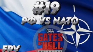 Call to Arms- Gates of Hell: РФ VS NATO ДЕНЬ 19 "СИЛА В ДРОНАХ"