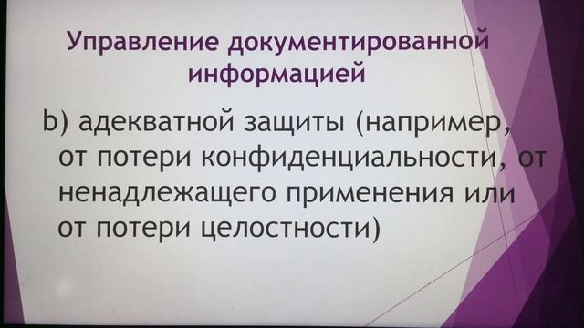 ISO 22000 Лекция 9. Система менеджмента пищевой безопасности. Раздел 7. Документированная информаци