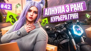 ПРОКАЧАЛА 3 РАНГ ЗАКЛАДЧИКА ОРГАНИЗАЦИЙ ПУТЬ НОВИЧКА НА MAJESTIC RP #42