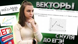 НОВОЕ ЗАДАНИЕ 2 из ЕГЭ 2024 по профильной математике | ВСЕ про векторы с нуля до уровня ЕГЭ