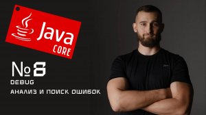 Инструмент Debug