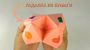 Как сделать оригами гадалку из бумаги