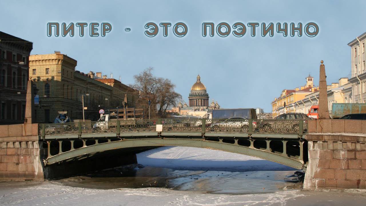 Питер - это поэтично - Александра Токарева [AI Song by SieReNaDa]