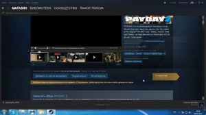 Как играть с друзьями по пиратке в Payday 2
