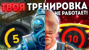 Эта тренировка сделает из тебя 10LVL FACEIT!