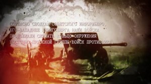 16 марта Хроники Победы
