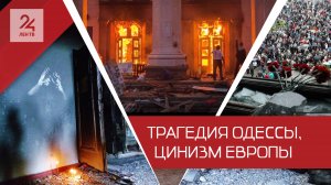 Внезапно вспомнили: ЕСПЧ признал Украину виновной в трагедии в Одессе 2 мая 2014 года