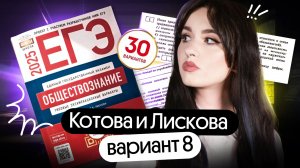 ⚡️8 ВАРИАНТ СБОРНИКА КОТОВОЙ И ЛИСКОВОЙ | РАЗБОР ЗА 30 МИНУТ | ЕГЭ 2025