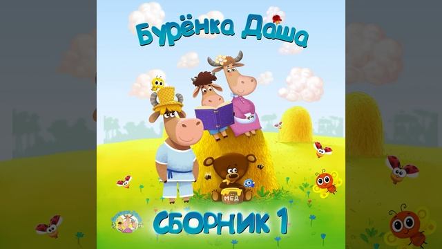 Борька - чистюля