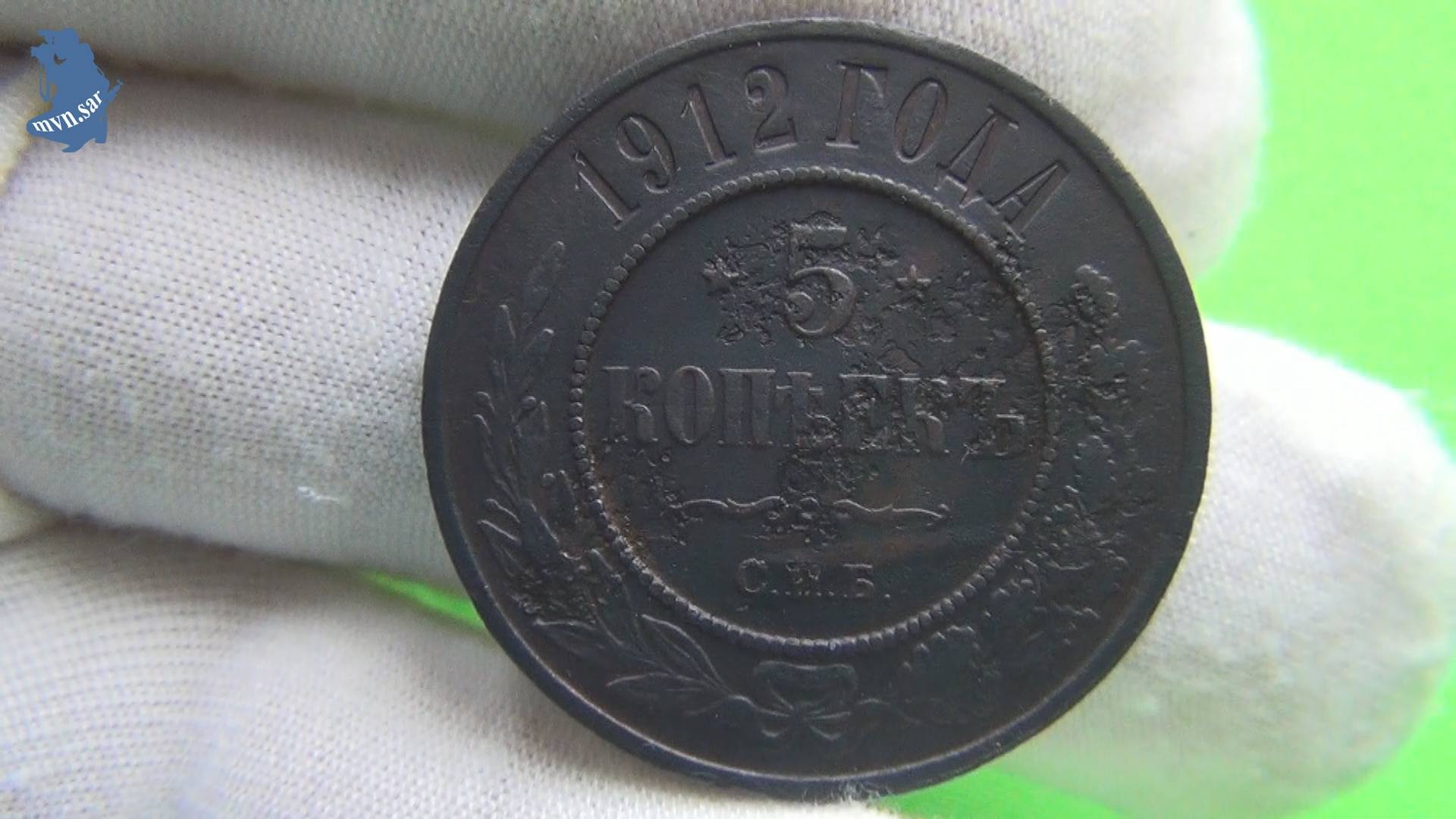 5 копеек 1912 года (СПБ) монета медная Российская Империя, Николай II.#871