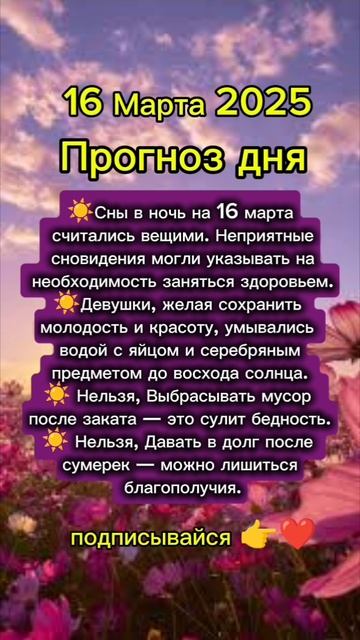 Прогноз дня на 16 Марта 2025 смотреть онлайн