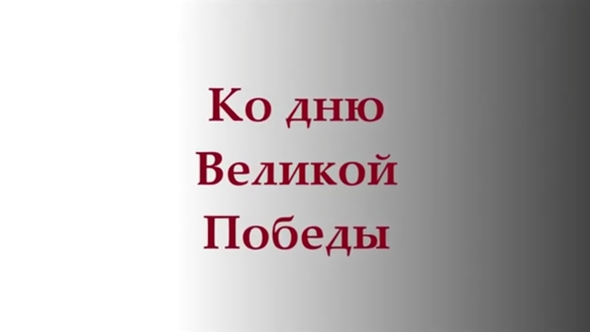 Егорыч Старшина!