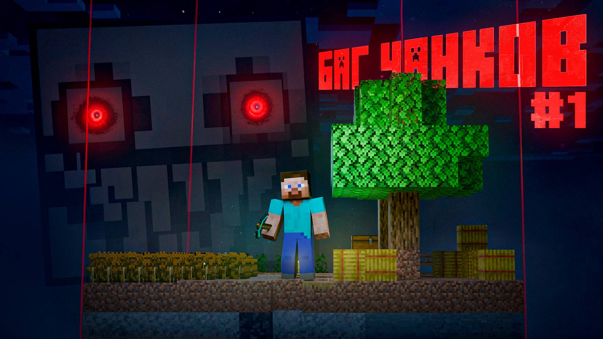 Исчезнет ВСЁ! Minecraft БАГ ЧАНКОВ! 💀