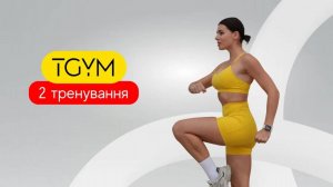 Марафон TGym. Ступеньки. ТАВАТА на все тело. 2 тренировка